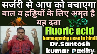 Fluoric acid homeopathy uses in hindi [upl. by Aratihc107]