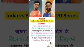 Ishan Kishan or Rishabh pant  shorts cricket ishankishan rishabhpant india motivation [upl. by Folsom]