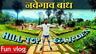 Hill Top Garden Navegaon Fun vlog  नवेगावबांध नॅशनल पार्क  Lilesh Dharmik [upl. by Adrianne]