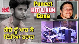 ਮੈਲਬੌਰਨ HIT and RUN ਕੇਸ  Puneet Puneet Case [upl. by Marelda]