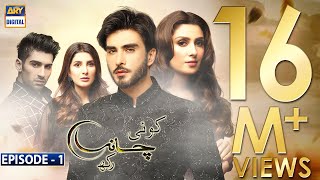 Koi Chand Rakh Episode 10 CC Ayeza Khan  Imran Abbas  Muneeb Butt  ARY Digital [upl. by Enilesor]