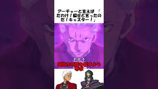 【FGO】何故かキャスターに攻撃を躱させたアーチャーの真実 fgo fate [upl. by Norah]