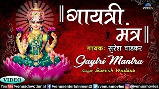 Gayatri Mantra  Om Bhur Bhuva Swaha  Suresh Wadkar  Best Spiritual Devotional Mantra [upl. by Rosio]