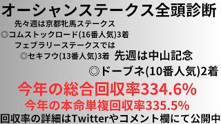 【オーシャンステークス2024】全頭診断 先週は中山記念◎ドーブネ10番人気2着で複勝的中🎯動画の最後にはチューリップ賞の注目馬も [upl. by Wycoff]