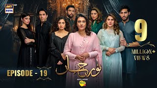 Noor Jahan Episode 19  Digitally Presented by Nestle Nido1  27 July 2024 Eng Sub ARY Digital [upl. by Wallach]