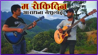 Aaradhana Yeshu Lai ll Nepali Christian Song आराधना येशुलाइ ll Cover ll Original by Joshua Worship [upl. by Arakat732]