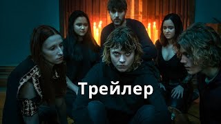 Краковские монстры 🔯 Русский трейлер 🔯 2022 1 й сезон [upl. by Anuahc]