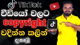 Tik Tok Copyrigtht problem sinhala 2024 [upl. by Oscar767]