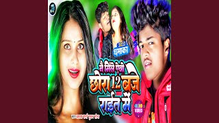 Nai Mila Abo Chaura 12 Bje Rait Ma Maithili Song [upl. by Dorelle]