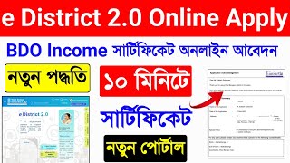 e District 20 Income Certificate Online Apply 2024 BDO Income Certificate Online Apply West Bengal [upl. by Sutsugua58]