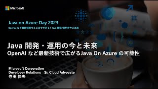 【Keynote】Java 開発・運用の今と未来 ～ OpenAI など最新技術で広がる Java on Azure の可能性～ [upl. by Faust]