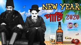 Happy New Year 2020 । Carli Caplin । চারলি চ্যাপ্লিন । Deshi Fazil [upl. by Luas984]