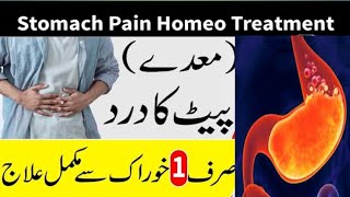 How To Treat Abdominal Pain Stomach Pain In Urdu  Pait Dard Ka ilaj [upl. by Annemarie]