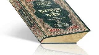 Bangla Quran Shudhu Bangla Anubad ParaJuz 2 [upl. by Ahsa]