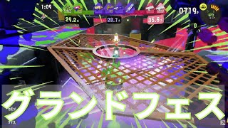 【スプラトゥーン3】スプラ3グランドフェス未来派グランドバンカラアリーナ [upl. by Torrin342]