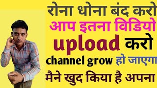 rona dhona band karo aap itna video banao upload karo channel gro ho jaega Maine khud kiya Hai apna [upl. by Iramaj]