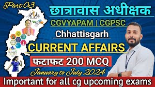 CG करेंट अफेयर्स जनवरी से जुलाई 2024 Part 03  छात्रावास अधीक्षक  CGVYAPAM CGPSCForAll CG Exams [upl. by Landry776]