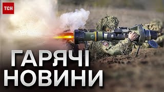 Новини за 12 січня 2024 року  Новини України [upl. by Odlo]