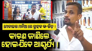 Mobile Mania Gives Special Dussehra Offer  Best Mobile Store In Cuttack  Mobile Mania  PPL Odia [upl. by Yeoz]