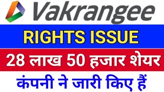 vakrangee 28 लाख 50 हजार शेयर ◾ vakrangee stock latest news ◾ vakrangee share price [upl. by Valina]