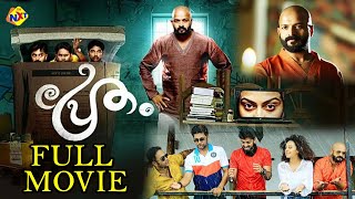 Pretham  പ്രേതം Malayalam Full Movie  Malayalam Movies  Jayasurya  Aju Varghese TVNXT Malayalam [upl. by Jann]