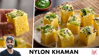 Nylon Khaman Recipe  Instant Soft Spongy Khaman  मार्केट से बेहतर नायलॉन खमण  Chef Sanjyot Keer [upl. by Valaria]