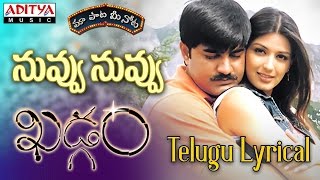 Nuvvu Nuvvu Full Song with Lyricsquotమా పాట మీ నోటquot Kadgam Songs [upl. by Ojibbob152]