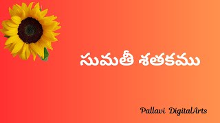 sumathi satakam Neeti Padyalu  Telugu Padyalu Pallavi DigitalArts [upl. by Olethea]