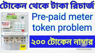 Prepaid meter balance recharge video  prepaid meter token problem [upl. by Eillime]