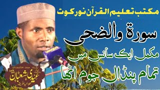 Tilawat by Qari Sheikh Iddy Shaban سورۃ والضحی At Noor Kot Narowal 17 September 2024 [upl. by Hege]