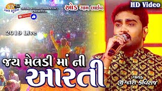 Meladi Maa Ni Aarti ll Jignesh Kaviraj ll New 2019 Song ll Full HD Video [upl. by Corrinne]