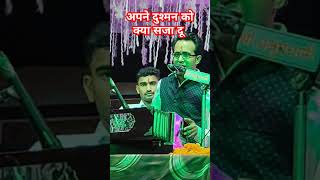 मैं अपने दुश्मन को भला क्या सजा दू गजल जयसिंह राजा super gaja sortgajal gajal song [upl. by Ardnossak]