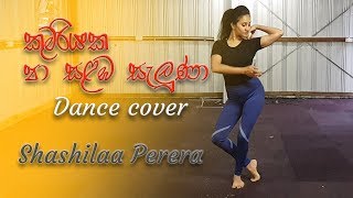 Kumariyaka Pa Salamba Saluna  කුමරියක පා සළඹ සැලුනා  Dance Cover by Shashila Perera [upl. by Hceicjow958]