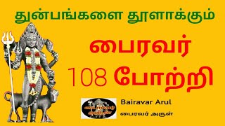 bairavar potri  பைரவர் 108 போற்றி  bhairavar song in tamil  bairavar arul [upl. by Vasiliu]