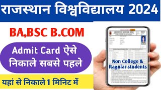 mobile se uniraj admit card 2024  rajasthan university admit card 2024  Ru admit card kaise nikale [upl. by Ahsiak]