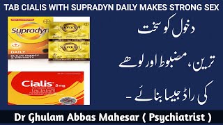 Tablet Cialis 5mg With Tablet Supradyn Daily Makes Sex Strong Big and Hard Penetration  In Urdu [upl. by Corri]