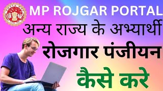 Mp rojgar registration for other state  Other state mprojgr [upl. by Lilith]