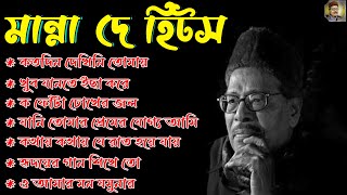 Manna Dey Suparhit Collection 2024 II Adhunik Bengali Songs ll মান্না দে সেরা বাংলা গান [upl. by Cerelia]