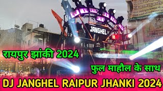 Raipur Jhanki 2024 में फुल माहौल के साथ 🥳 Dj Janghel Raipur  Raipur Ganesh Jhanki 2024 dj 2024 [upl. by Inod383]