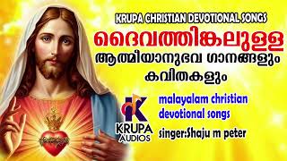 DAIVATHINGALULLAദൈവത്തിങ്കലുള്ള   Christian Devotional malayalam  Krupa [upl. by Esital]