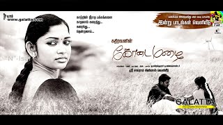 கோடை மழை 2016 Kodai Mazhai Tamil Full Movie HD  Kannan Mu Kalangiyam Sripriyanka Iman Annachi [upl. by Ellersick955]