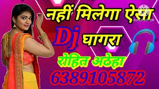 Nahi Milega Aisa Ghagra❤❤❤❤❤❤Dj Rohit अठेहा Up 72 [upl. by Ynaoj314]