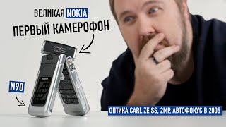 Великая Nokia из 2005 распаковка N90  первый настоящий камерофон [upl. by Idurt]