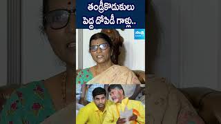 పెద్ద దోపిడీ గాళ్లుnaralokesh chandrababu lakshmiparvathi redbook sakshitv [upl. by Morette]