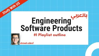 Engineering software products 1  Playlist outline  Study with us بالعربي [upl. by Enylecoj]