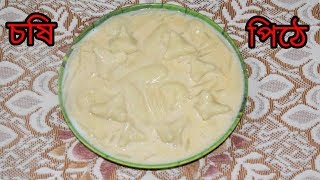 Chushi Pitha  Bengali Recipes  Sohoj Ranna [upl. by Axela]