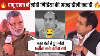 Aishwarya Kapoor Epic Beijjati Moments  Pappu Yadav vs Shudhanshu Trivedi  Godi Media Insult [upl. by Bronson52]