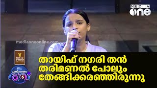 quotതായിഫ് നഗരി തൻ തരിമണൽ പോലുംquot  Thayif Nagari than  Hentiya song Pathinalam Ravu Season 6 [upl. by Miranda]