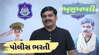 💥 નવો અભ્યાસક્રમ જાહેર 👮‍♂️ Police Bharti Update  New RR Updates  psi asi constable [upl. by Aholla]