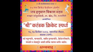 SHREE KARANDAK CRICKET SPARDHA 2023  DAY 2nd SAKHAR JAMBHULWADI [upl. by Sillaw]